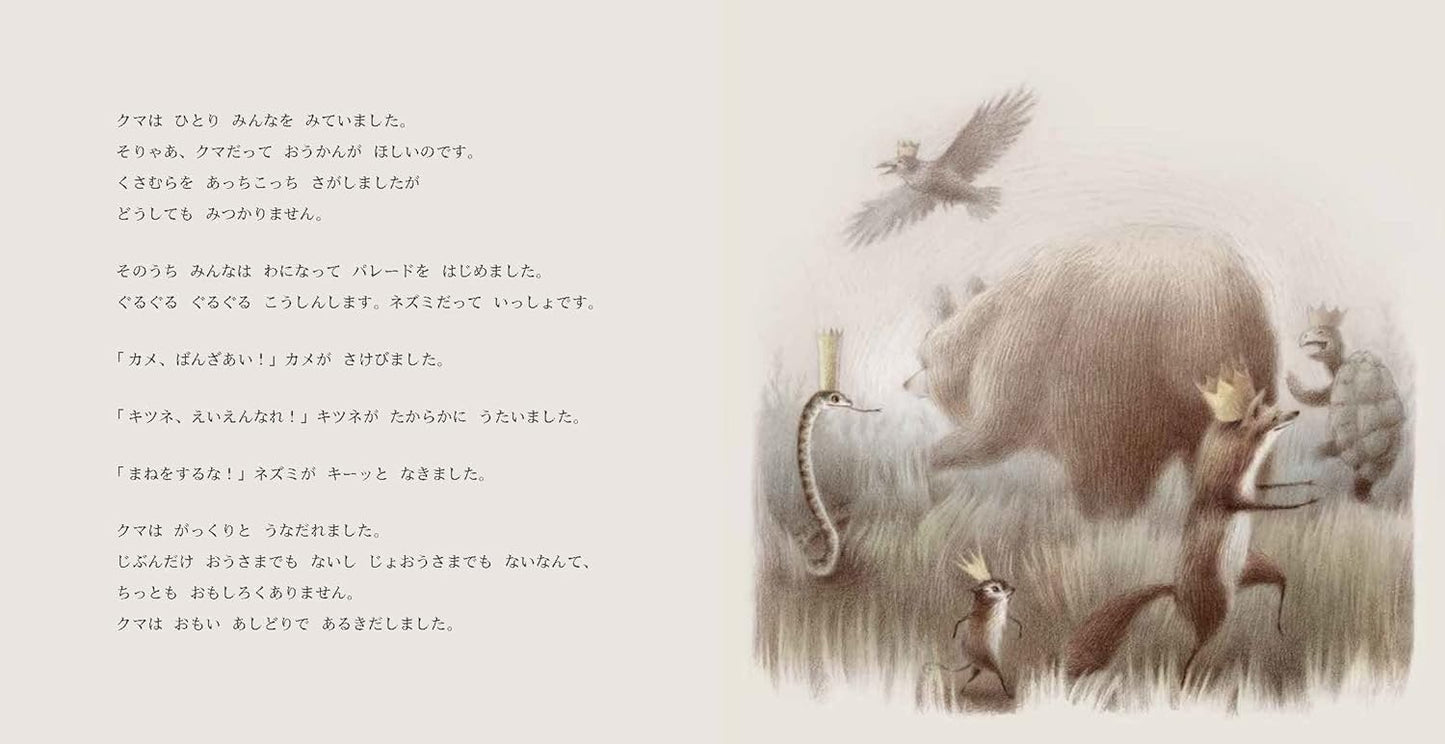 King Mouse book.